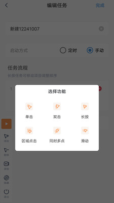 闪指连点器appv3.0.6安卓版2