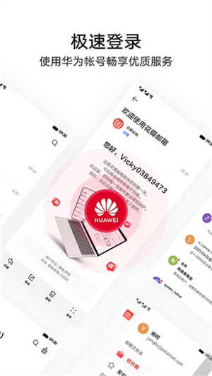 花瓣邮箱正版v1.0.0安卓版2