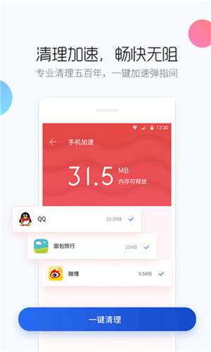 百度手机卫士破解版v9.23.7安卓版1