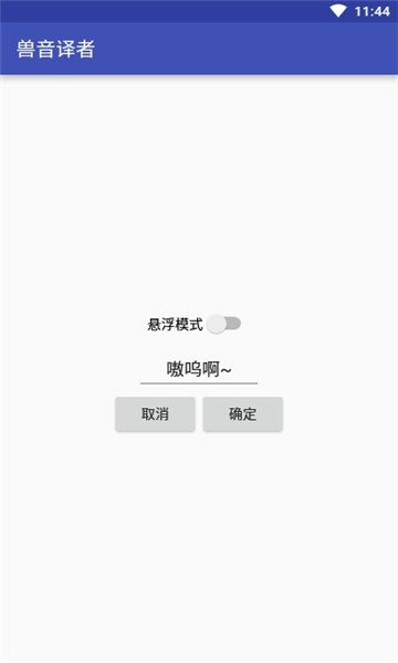 兽音译者app破解版v1.5绿色免费版0