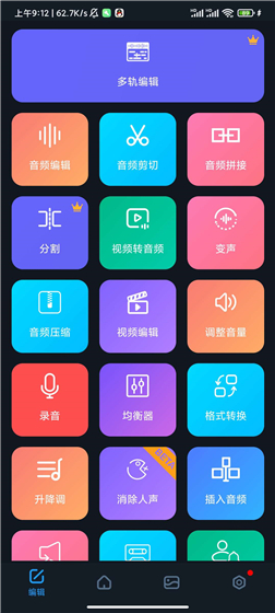 超级音乐编辑器安卓版v2.3.1破解版0