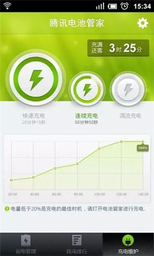 腾讯电池管家v2.0.2安卓版2