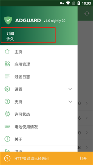 AdGuard高级版v4.0.61破解版2