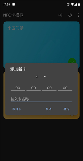 NFC卡模拟专业版v7.2.2免ROOT版2