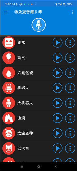 特效变音魔术师中文破解版v3.7.4最新版2