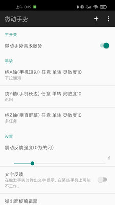 微动手势appv5.6.0破解版0