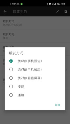 微动手势appv5.6.0破解版1