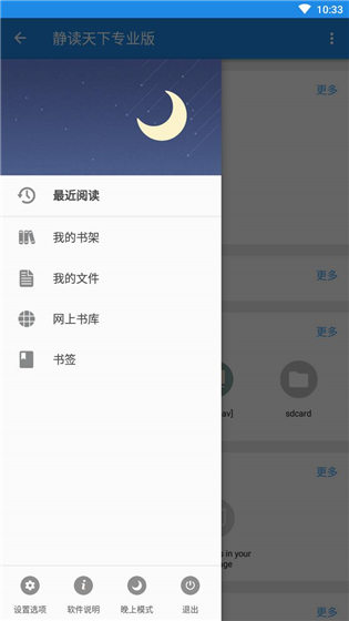 静读天下安卓版v7.3最新版2