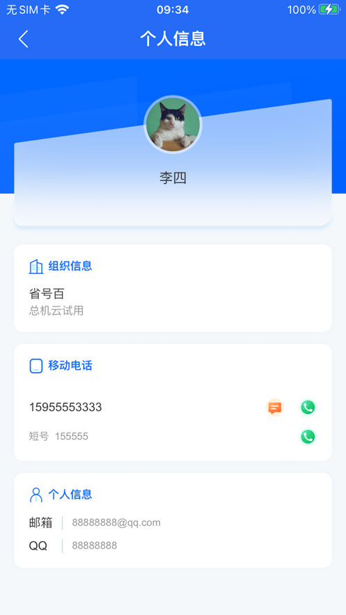 小翼办公app免费版 v1.0.70