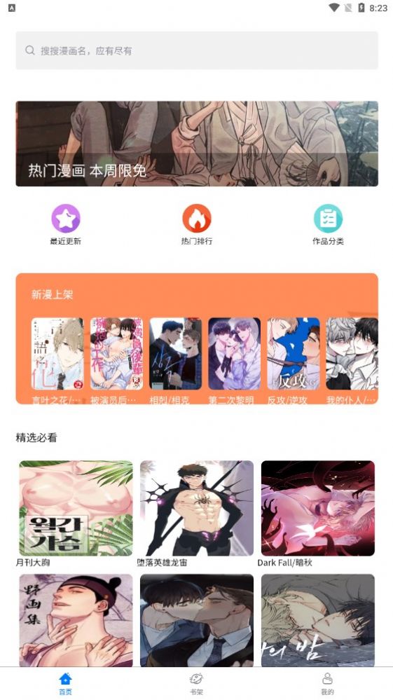 北巷漫画app免费版 v1.1.01