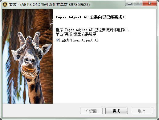 Topaz Adjust AI下载 v1.0.5 汉化版（内置汉化补丁）1