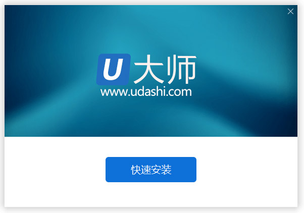 u大师u盘启动盘制作工具专业版 v4.5.25.1 二合一版0