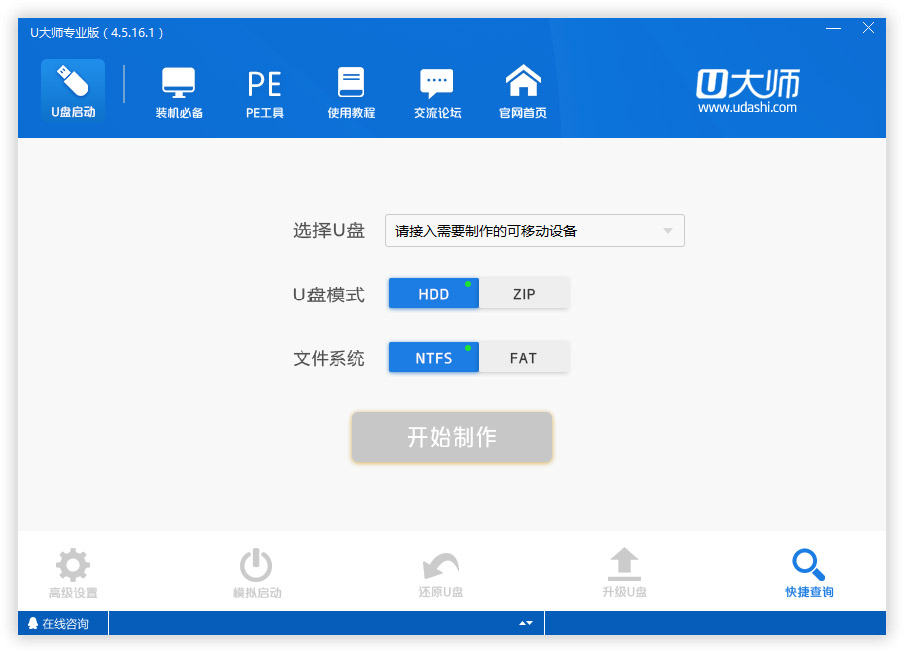 u大师u盘启动盘制作工具专业版 v4.5.25.1 二合一版1