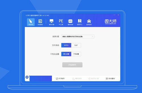 u大师u盘启动盘制作工具专业版 v4.5.25.1 二合一版2