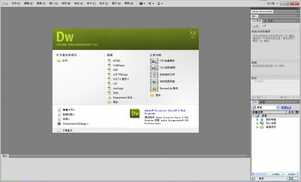 Adobe Dreamweaver CS5&5.5绿色版(DW) v1.0 中文版1