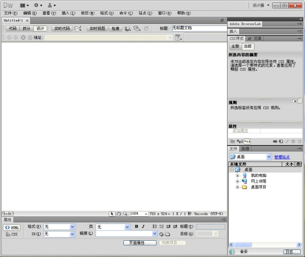 Adobe Dreamweaver CS5&5.5绿色版(DW) v1.0 中文版2