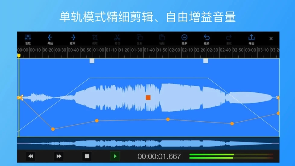 易剪多轨版1