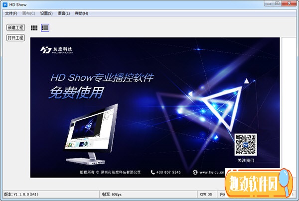 HD Show(同步控播软件) V1.1.8.0 中文破解版0