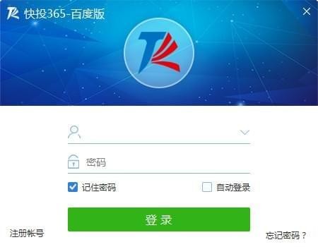 快投365百度竞价软件助手pc版下载 v4.0.4.3 最新版0