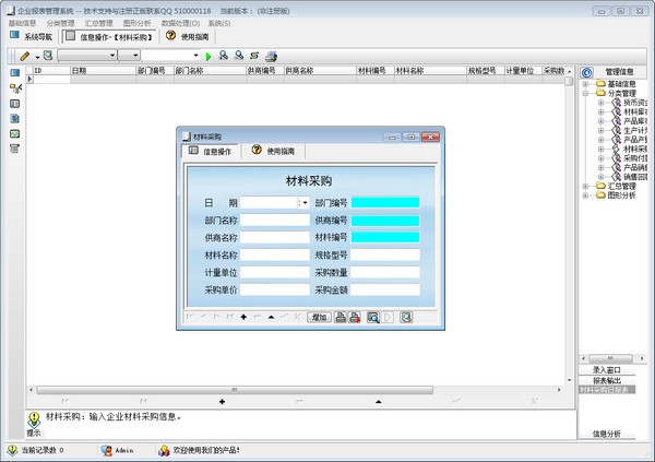 企业报表管理系统下载 v3.0 最新版1