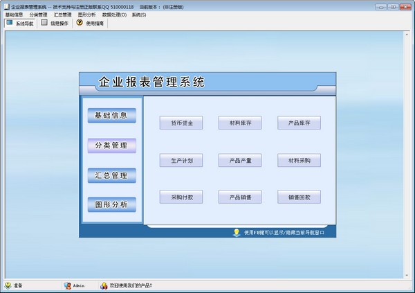企业报表管理系统财务软件免费版