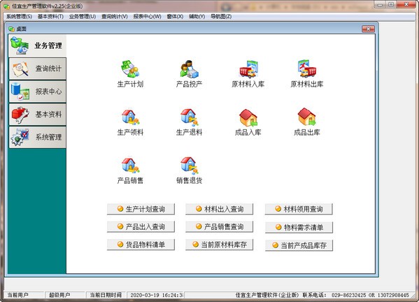 佳宜生产管理软件sql破解版 v2.25 pc版0
