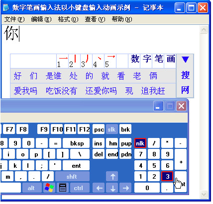 数字五笔输入法免费版 v2020 破解版1