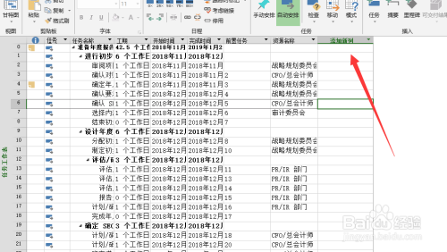 project2003如何把任务前置2