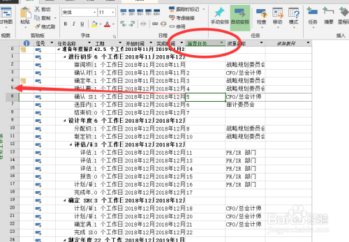 project2003如何把任务前置4