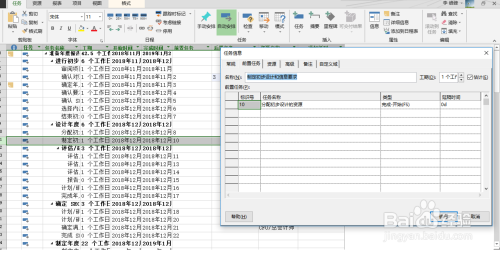 project2003如何把任务前置5