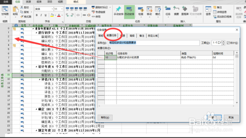 project2003如何把任务前置6