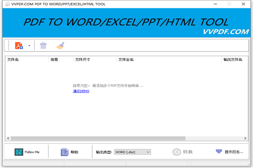 VVPDF转换器免费版基本介绍