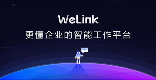 华为员工版Welink下载 v2020 电脑版1