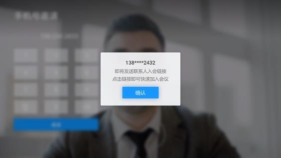 怎么加入会议3