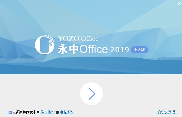 永中集成office截图1