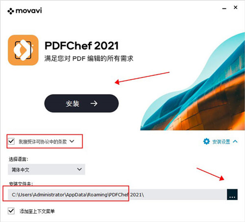 Movavi PDFChef 2021 v21.0.0 中文破解版1