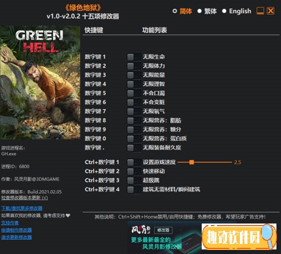 绿色地狱全版本通用修改器 V2.0.2 最新3DM版1