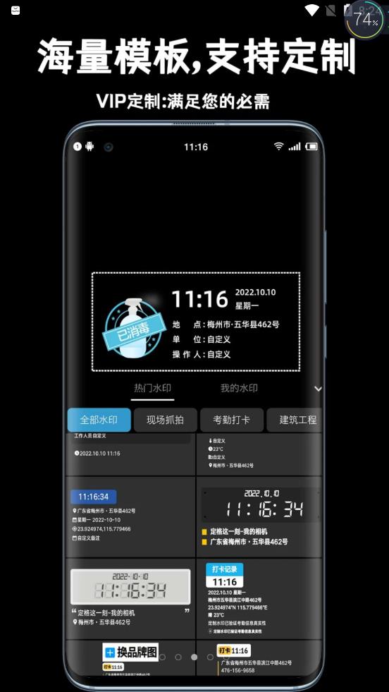 正点水印相机app手机版 v1.0.02