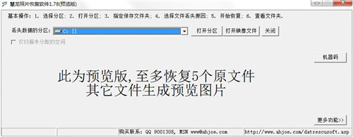 慧龙照片恢复软件下载 v1.78 绿色免费版0