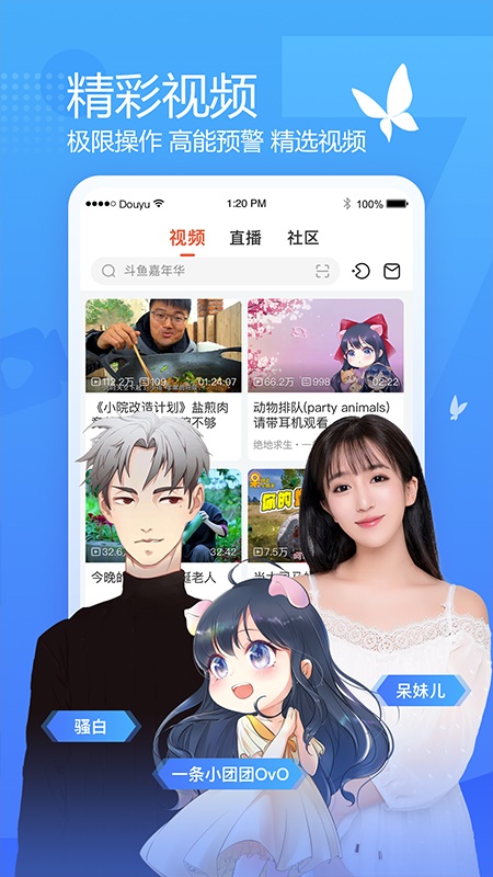 斗鱼直播平台app手机版7.3.6安卓版1