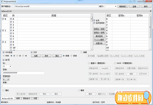 Proxmark3GUI(支持冰人/固件) V0.2 中文免费版1