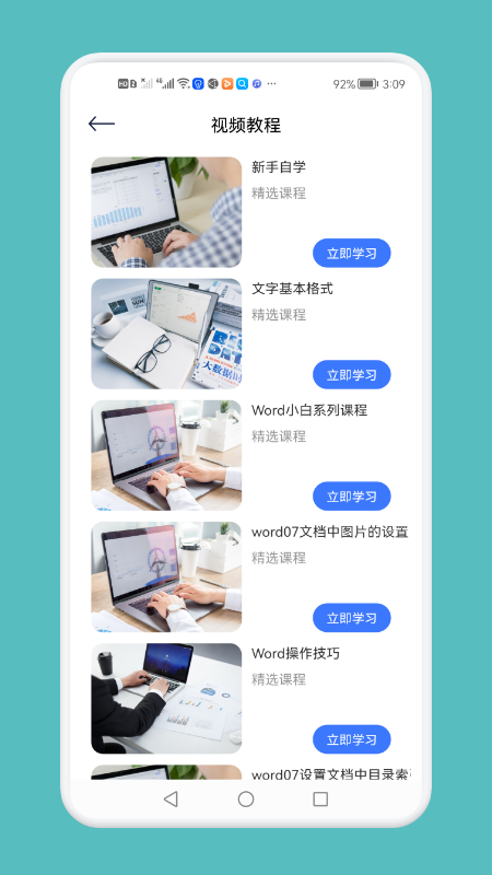 word文档工具app手机版 v1.10