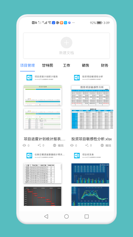 word文档工具app手机版 v1.11