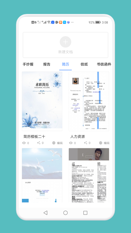 word文档工具app手机版 v1.12