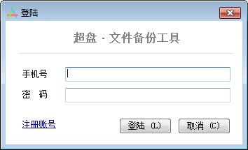 超盘文件备份工具下载 v1.0.0.0 正版0