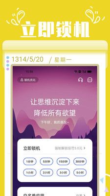 番茄自律锁屏app免费版 v1.02