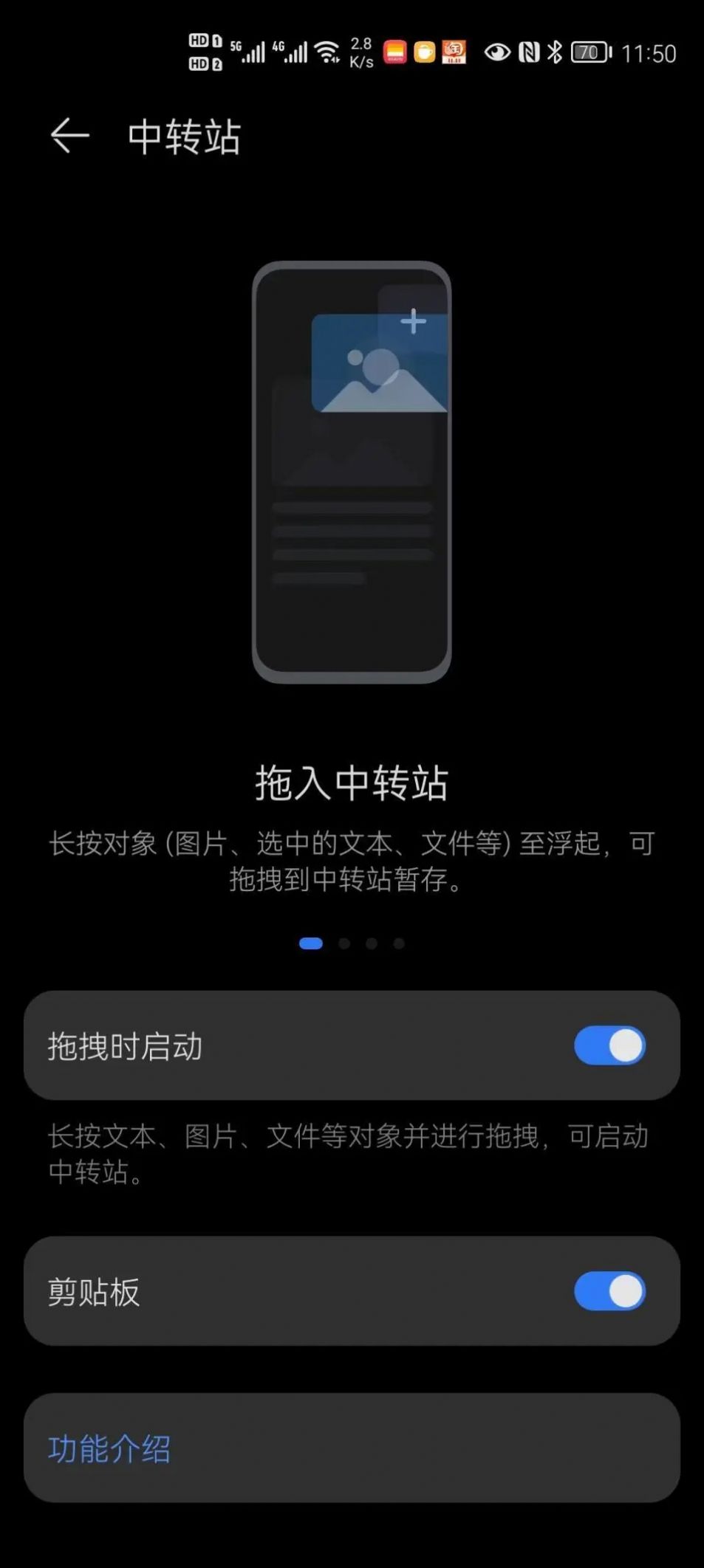 华为超级中转站app安装最新版 v3.0.0.4201