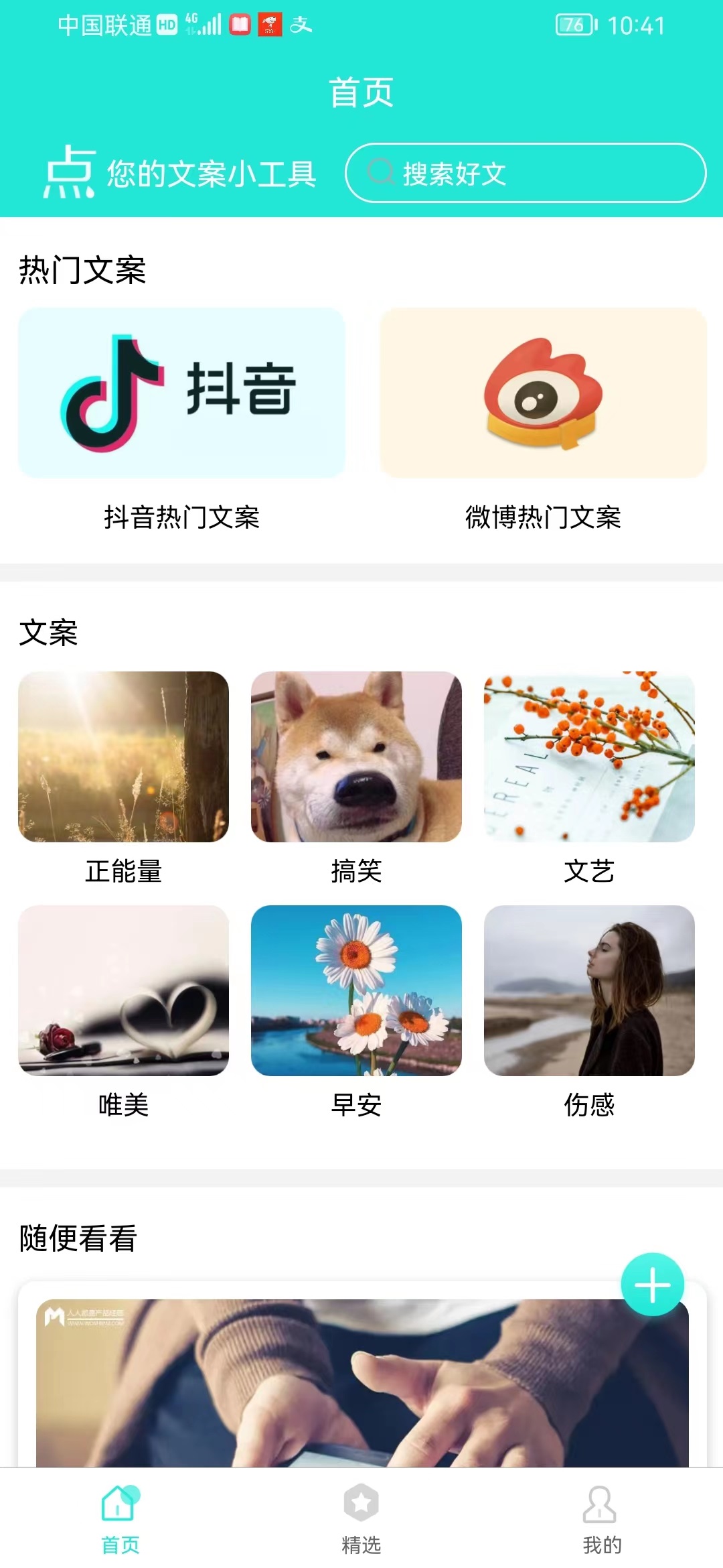 文感小助文案app免费版 v1.0.02