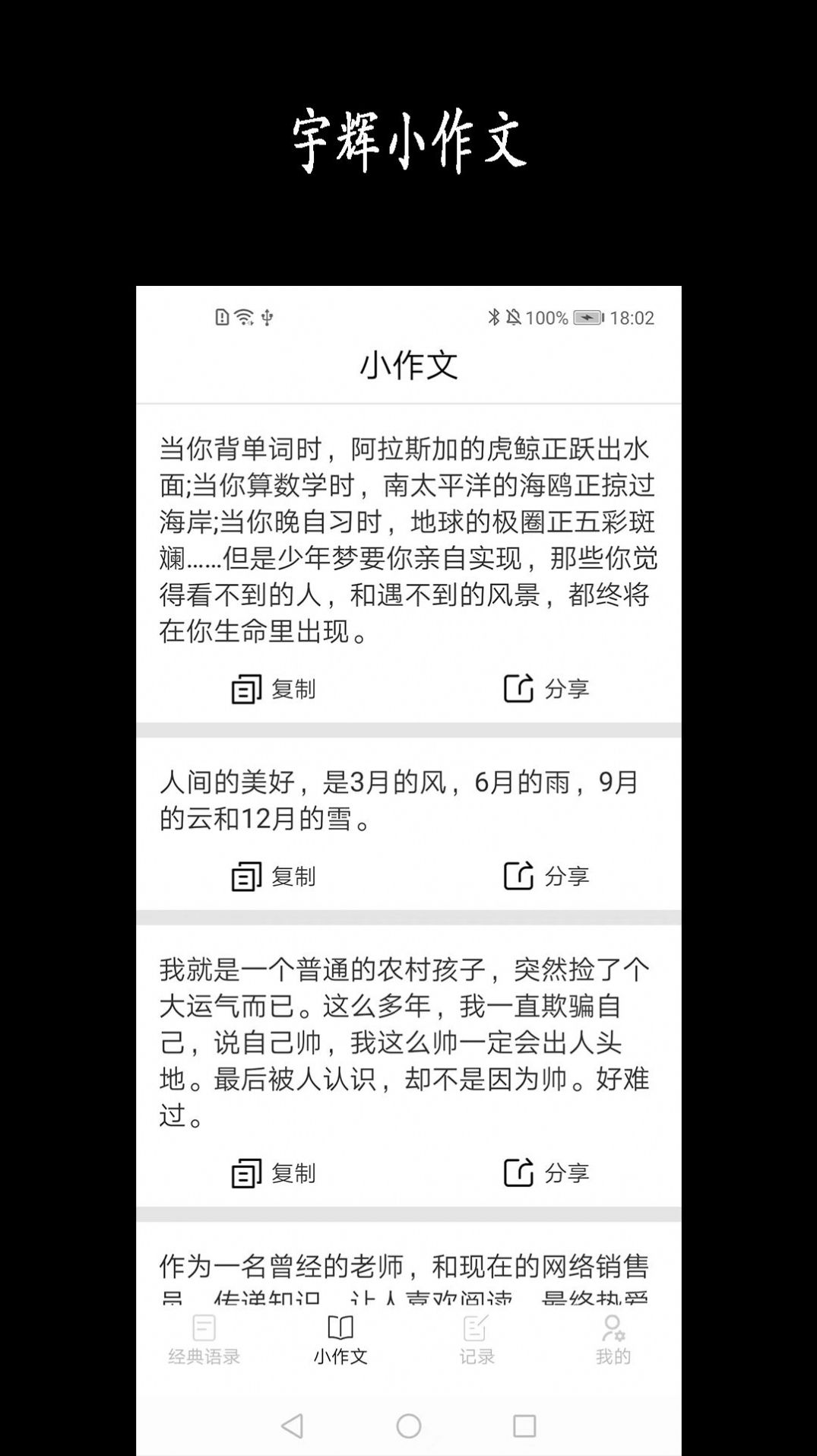 宇辉说语录文案app手机版 v1.02