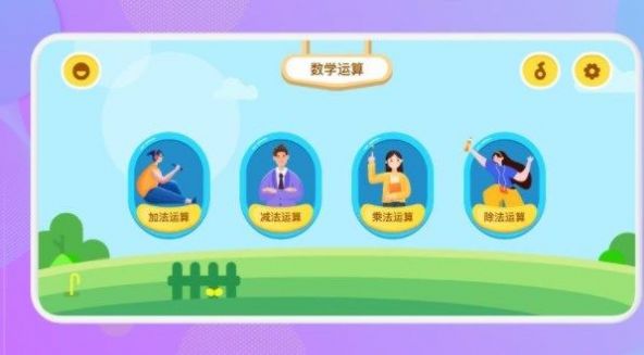 数学运算app手机版 v1.11